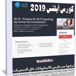 كورس أيلتس | Prepare for IELTS Speaking by Former IELTS Examiners