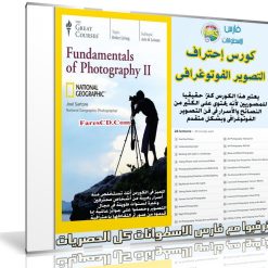 كورس إحتراف التصوير الفوتوغرافى  Fundamentals of Photography II (1)