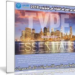 كورس إحتراف الكتابة فى فوتوشوب 2018 | Photoshop for Designers Type Essentials