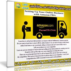 كورس إحتراف بيع المنتجات على موقع أمازون (1)