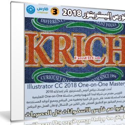 كورس إليستريتور 2018 | Illustrator CC 2018 One-on-One Mastery