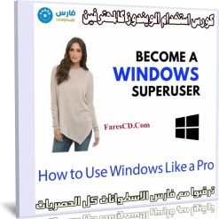كورس استخدام الويندوز كالمحترفين | How to Use Windows Like a Pro