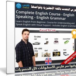 كورس التحدث باللغة الإنجليزية وقواعدها | فيديو وكتب من يو ديمى