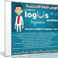 كورس اللغة الإنجليزية من يوديمى | Intensive English language course