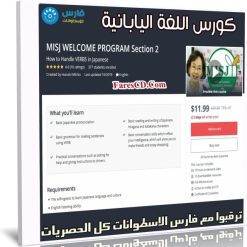 كورس اللغة اليابانية | MISJ WELCOME PROGRAM Section 2