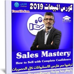 كورس المبيعات 2019 | How to Sell with Complete Confidence