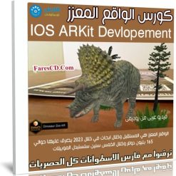 كورس الواقع المعزز | IOS ARKit Devlopement | عربى من يوديمى