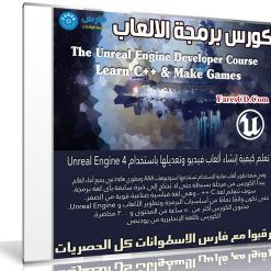 كورس برمجة الالعاب | The Unreal Engine Course - Learn C++ & Make Games