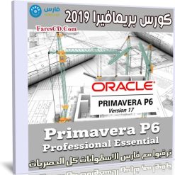 كورس بريمافيرا 2019 | Primavera P6 Professional Essential Training