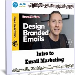 كورس تصميم رسائل البريد الاليكترونى | Design Beautiful Branded Emails with Mailchimp