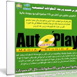 كورس تصميم وبرمجة الاسطوانات التجميعية | فيديو بالعربى