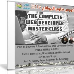 كورس تطوير مواقع الويب | The Complete Web Developer Master Class