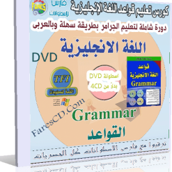 كورس  تعليم قواعد الإنجليزية من شركة القمة (1)