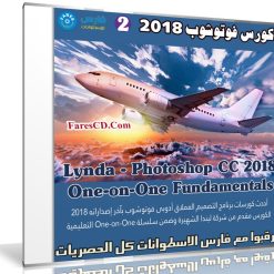 كورس فوتوشوب 2018 | Lynda - Photoshop CC 2018 One-on-One: Advanced