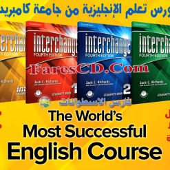 كورس كامبريدج لتعلم الإنجليزية  Cambridge Interchange 4th Edition (1)