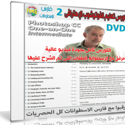 كورس ليندا لإحتراف الفوتوشوب  Photoshop CC One-on-One Intermediate   المستوى الثانى (2)