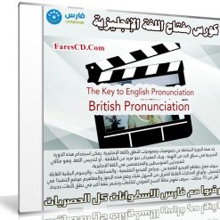 كورس مفتاح اللغة الإنجليزية | The Key to English Pronunciation: British Pronunciation | فيديو من يوديمى