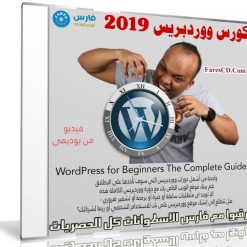 كورس ووردبريس 2019 | WordPress for Beginners The Complete Guide