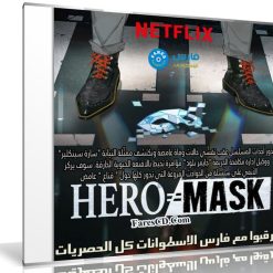 مسلسل الإنيمى | Hero Mask | الموسم الأول مترجم