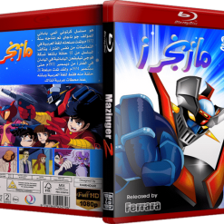 مسلسل الكرتون الشهير مازنجر | Mazinger Z | مديلج عربى