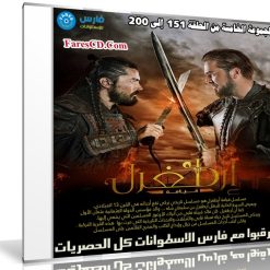مسلسل قيامة أرطغرل مدبلج | المجموعة الخامسة من الحلقة 151 إلى 200