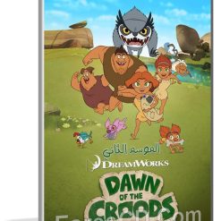مسلسل كرتون Dawn of the Croods الموسم الثانى مدبلج