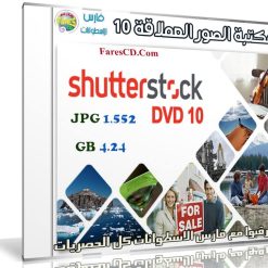 مكتبة الصور العملاقة | Shutterstock Complete Bundle - DVD 10