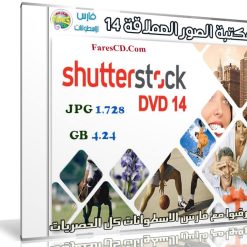 مكتبة الصور العملاقة | Shutterstock Complete Bundle - DVD 14