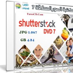 مكتبة الصور العملاقة | Shutterstock Complete Bundle - DVD 7