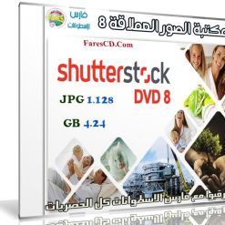 مكتبة الصور العملاقة | Shutterstock Complete Bundle - DVD 8