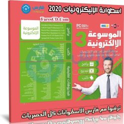 موسوعة الإليكترونيات 2020 | فيديو وكتب وبرامج