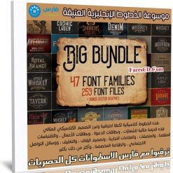 موسوعة الخطوط الإنجليزية العتيقة | Inkydeals Big Vintage Fonts Bundle
