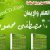 موسوعة العلم والإيمان للدكتور مصطفى محمود