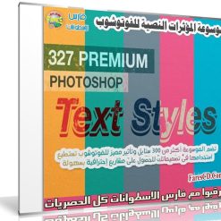 موسوعة المؤثرات النصية للفوتوشوب   Premium Photoshop Text Styles (1)