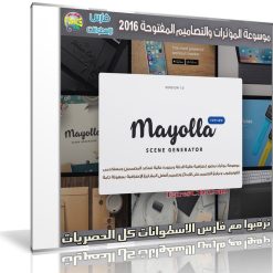 موسوعة المؤثرات والتصاميم المفتوحة 2016   Mayolla Topview (1)