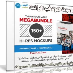 موسوعة الموك أب الرائعة | The Untouchable MegaBundle: 150+ Hi-Res Mockups