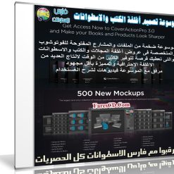 موسوعة تصميم أغلفة الكتب والمجلات والاسطوانات | Cover Action Pro 3.0