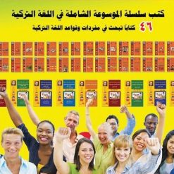 موسوعة تعليم اللغة التركية بالعربى | Course Turkish Language