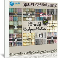 موسوعة خلفيات التصميم | InkyDeals 159 Essential Background Textures