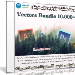 موسوعة ملحقات الفوتوشوب والإليستريتور | 10.000+ Vectors Bundle