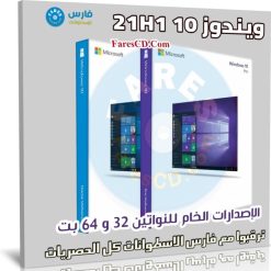 ويندوز 10 21H1 الإصدارات الخام