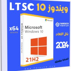 ويندوز 10 LTSC إصدار 21H2 بكل اللغات ويندوز 10 LTSC إصدار 21H2 بكل اللغات
