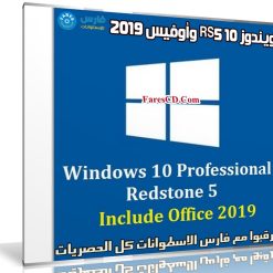 ويندوز 10 RS5 وأوفيس | Windows 10 Pro X64 incl Office 2019 | أكتوبر 2018