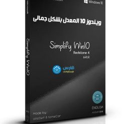 ويندوز 10 المعدل بشكل جمالى | Windows 10 Pro x64 RS4 Simplify Aug 2018