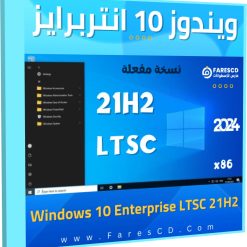ويندوز 10 انتربرايز LTSC 21H2 للنواة 32 بت 2024