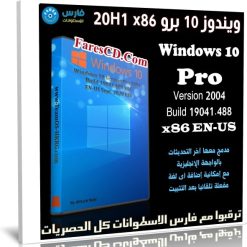 ويندوز 10 برو 20H1 x86 | 2020