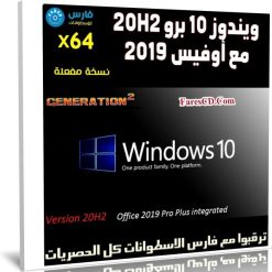 ويندوز 10 برو 20H2 مع أوفيس 2019