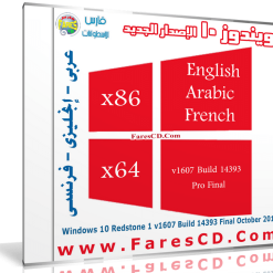 ويندوز 10 برو بتحديثات أكتوبر 2016 | Win 10 Rs1 v1607 Build 14393