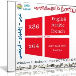ويندوز 10 برو بتحديثات سبتمبر 2016 | بـ 3 لغات | Windows 10 Redstone 1 v1607 Build 14393