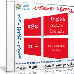 ويندوز 10 برو بتحديثات نوفمبر 2016 | Win 10 Rs1 v1607 Build 14393